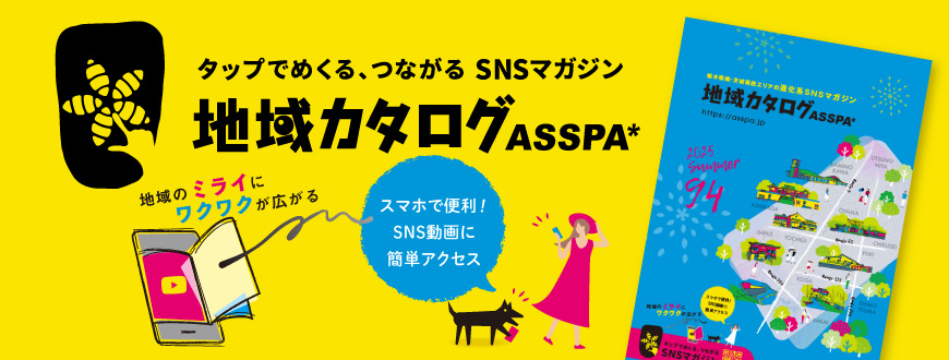 地域カタログはこちらから