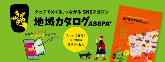 地域カタログはこちらから