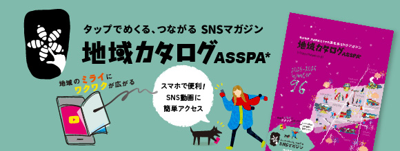 地域カタログはこちらから
