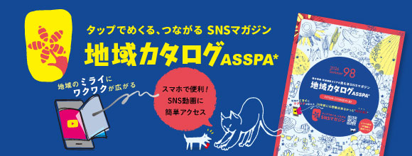 地域カタログはこちらから