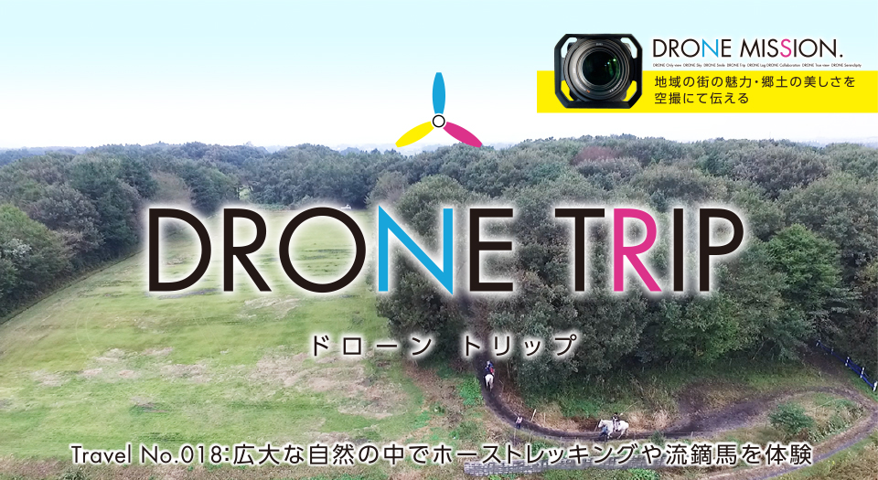 dronetrip201909