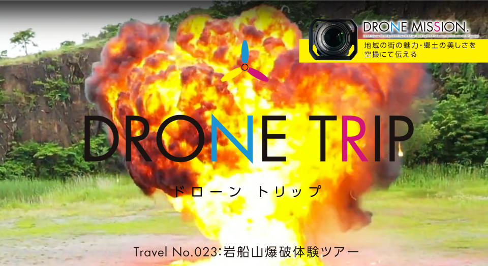 dronetrip202109